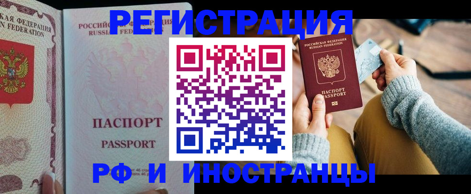 временная регистрация для школы в Краснокаменске