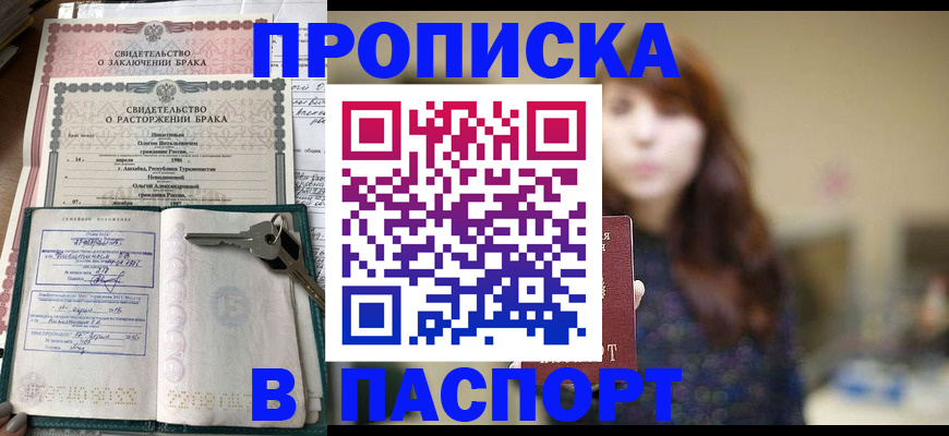 прописка для военкомата в Краснокаменске