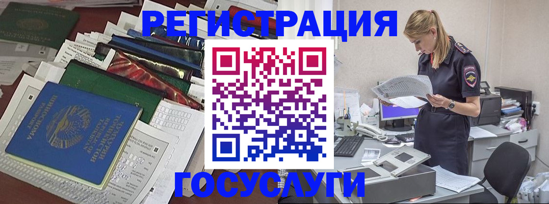 где прописаться в Краснокаменске